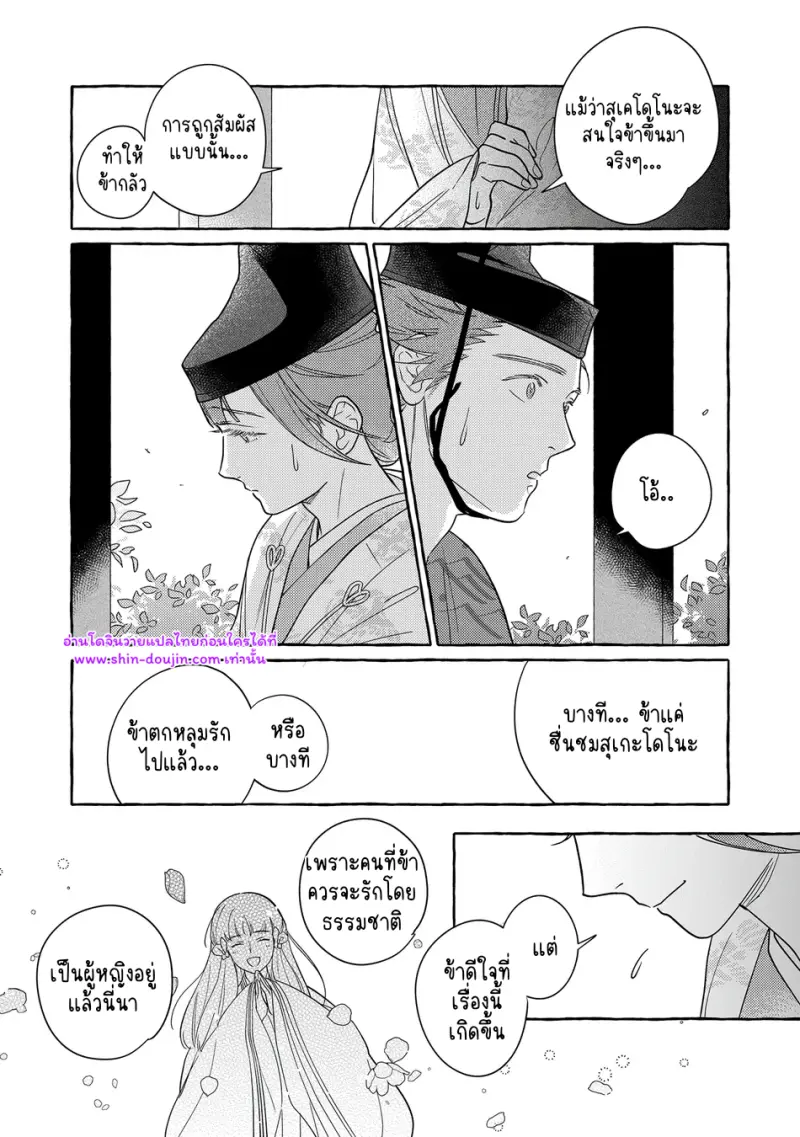 ความรักในยามดอกส้มผลิบาน - 29