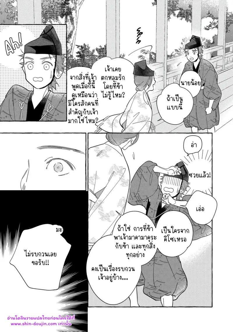 ความรักในยามดอกส้มผลิบาน - 30