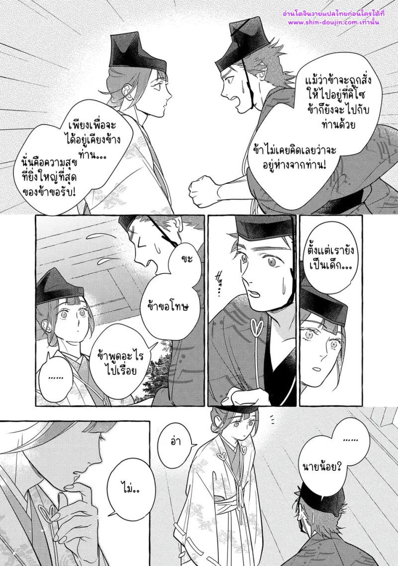 ความรักในยามดอกส้มผลิบาน - 31