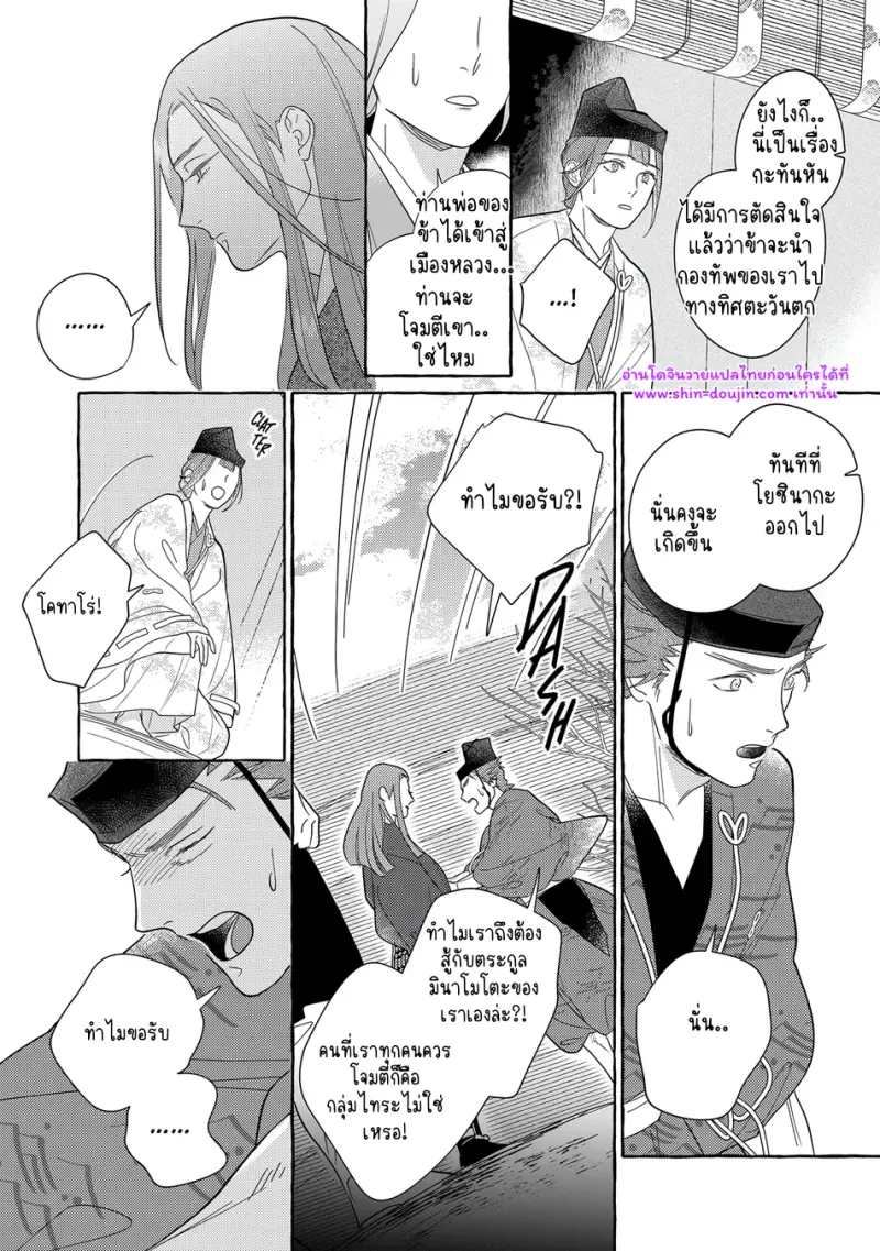 ความรักในยามดอกส้มผลิบาน - 33