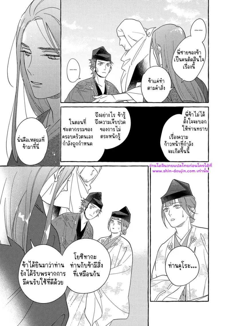 ความรักในยามดอกส้มผลิบาน - 34
