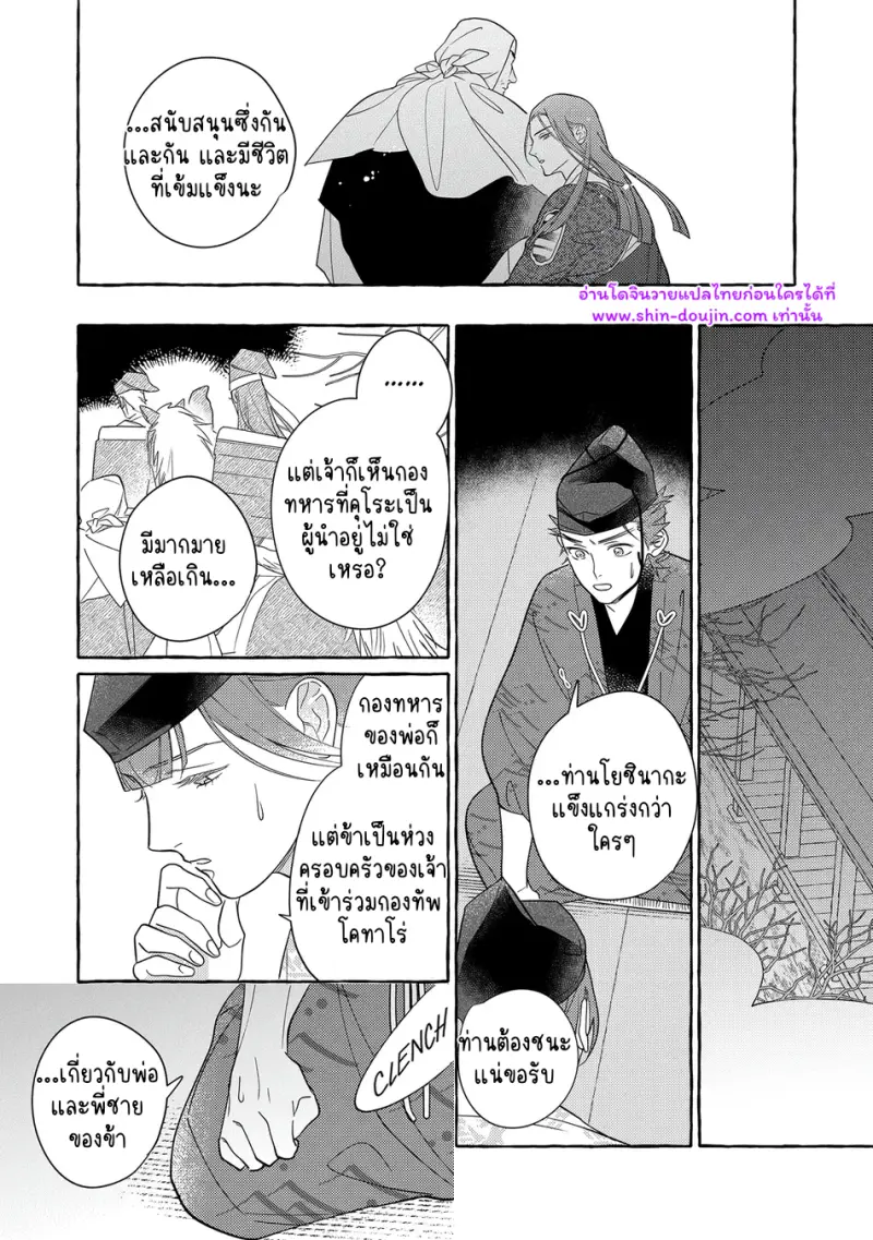 ความรักในยามดอกส้มผลิบาน - 35