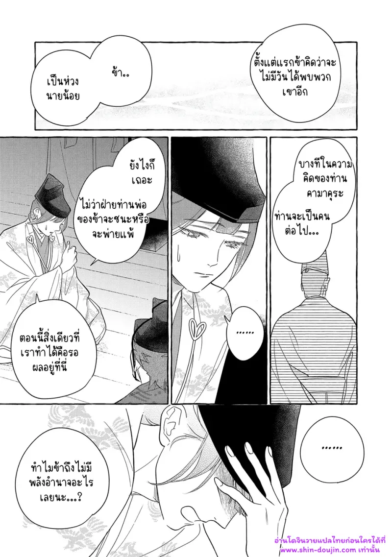 ความรักในยามดอกส้มผลิบาน - 36