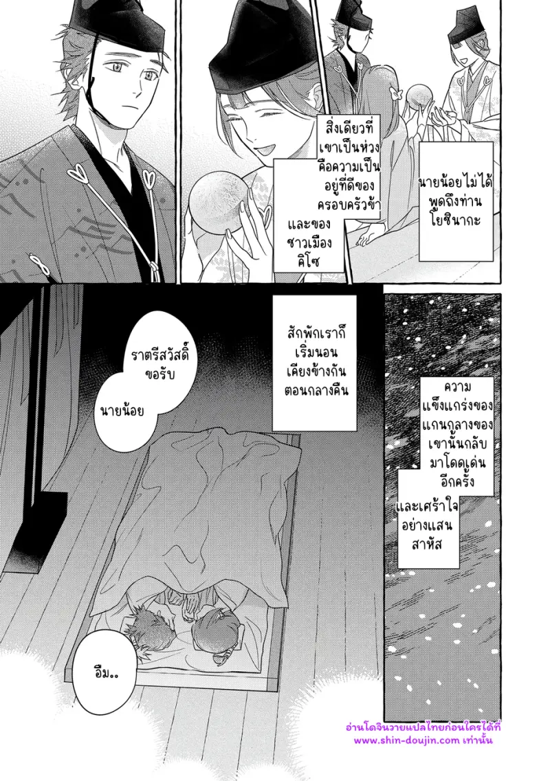 ความรักในยามดอกส้มผลิบาน - 38
