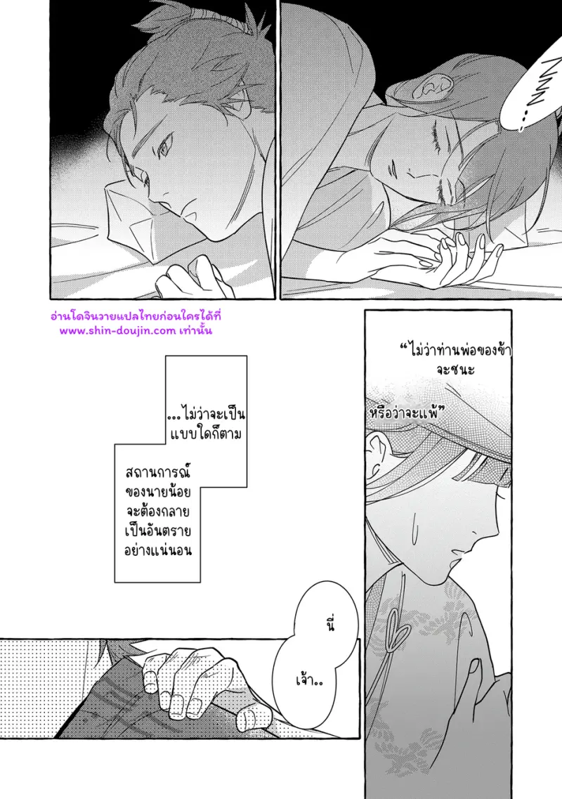ความรักในยามดอกส้มผลิบาน - 39