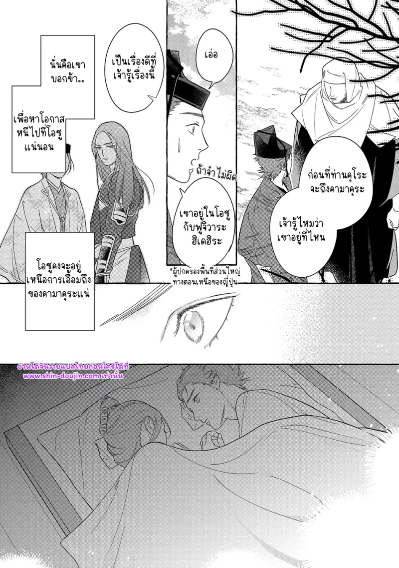 ความรักในยามดอกส้มผลิบาน - 40