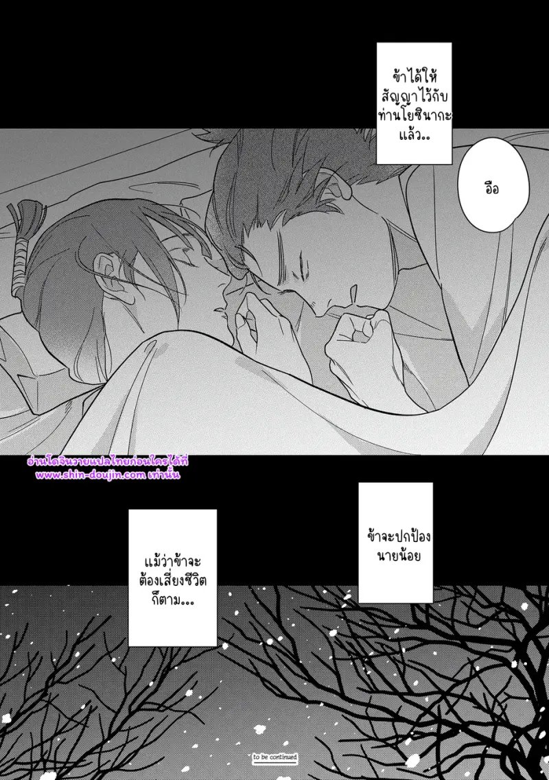 ความรักในยามดอกส้มผลิบาน - 41