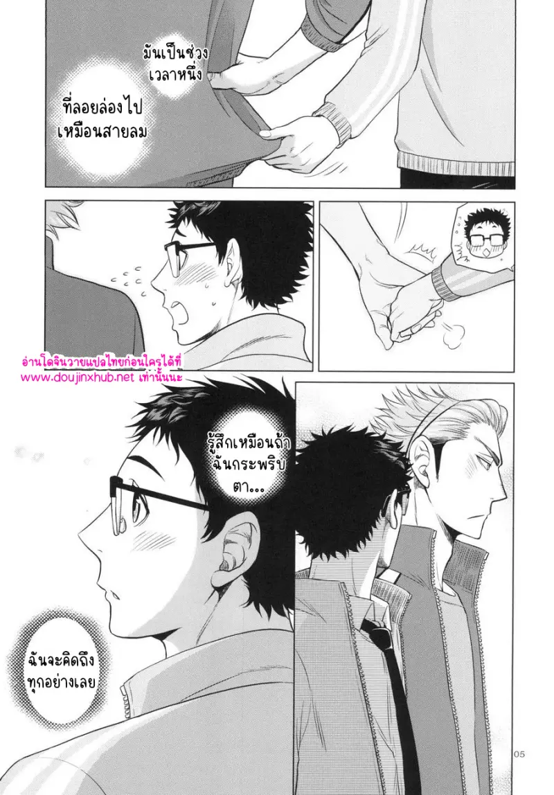 แฟนผมเป็นคุณครู - 5