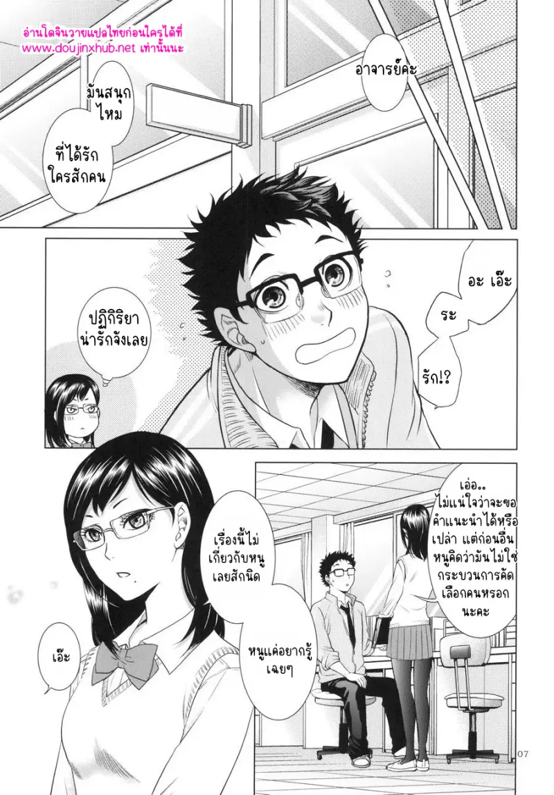 แฟนผมเป็นคุณครู - 7