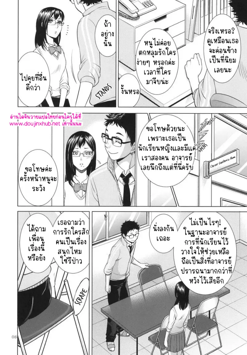 แฟนผมเป็นคุณครู - 8