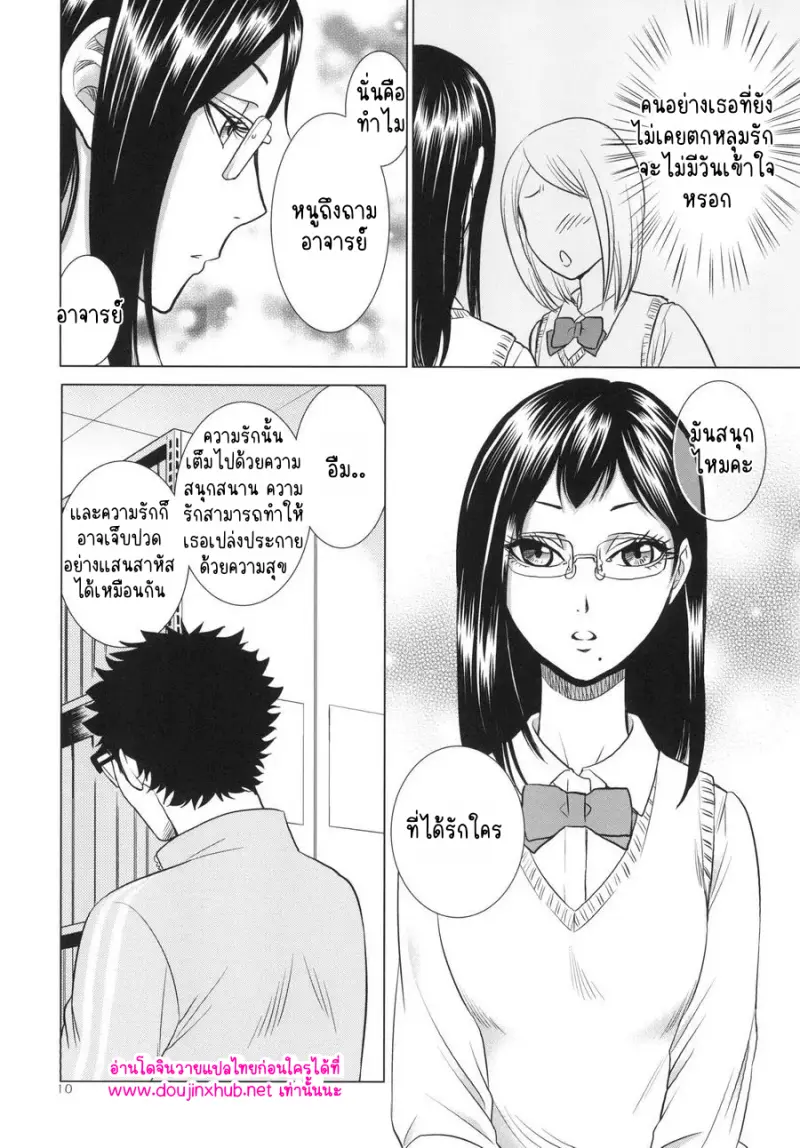 แฟนผมเป็นคุณครู - 10