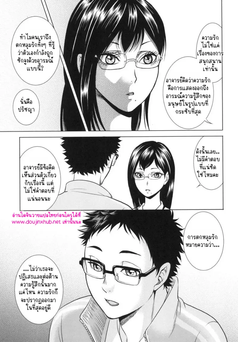 แฟนผมเป็นคุณครู - 11
