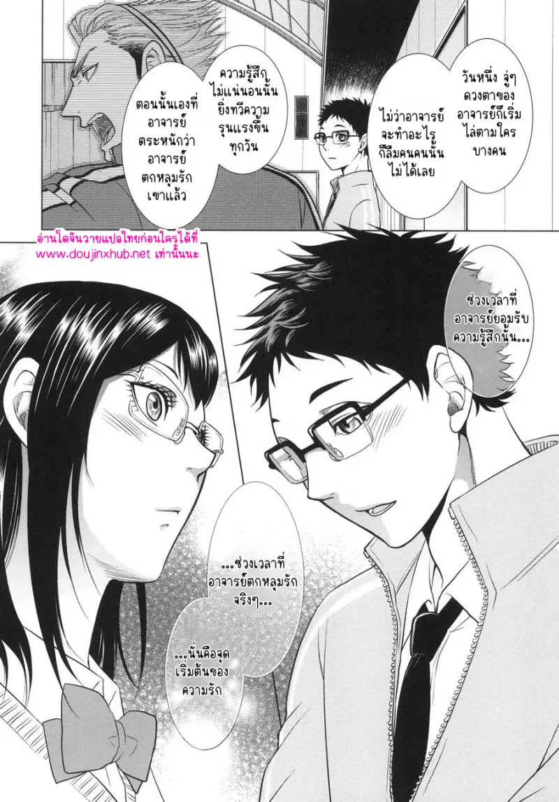 แฟนผมเป็นคุณครู - 12