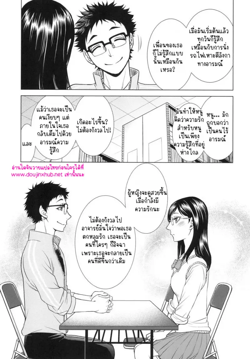 แฟนผมเป็นคุณครู - 13