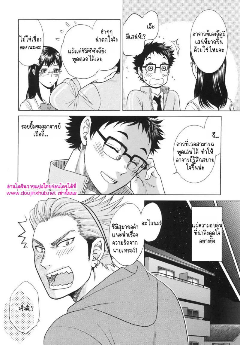 แฟนผมเป็นคุณครู - 14