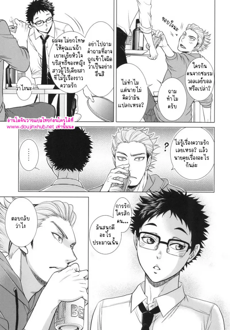 แฟนผมเป็นคุณครู - 15