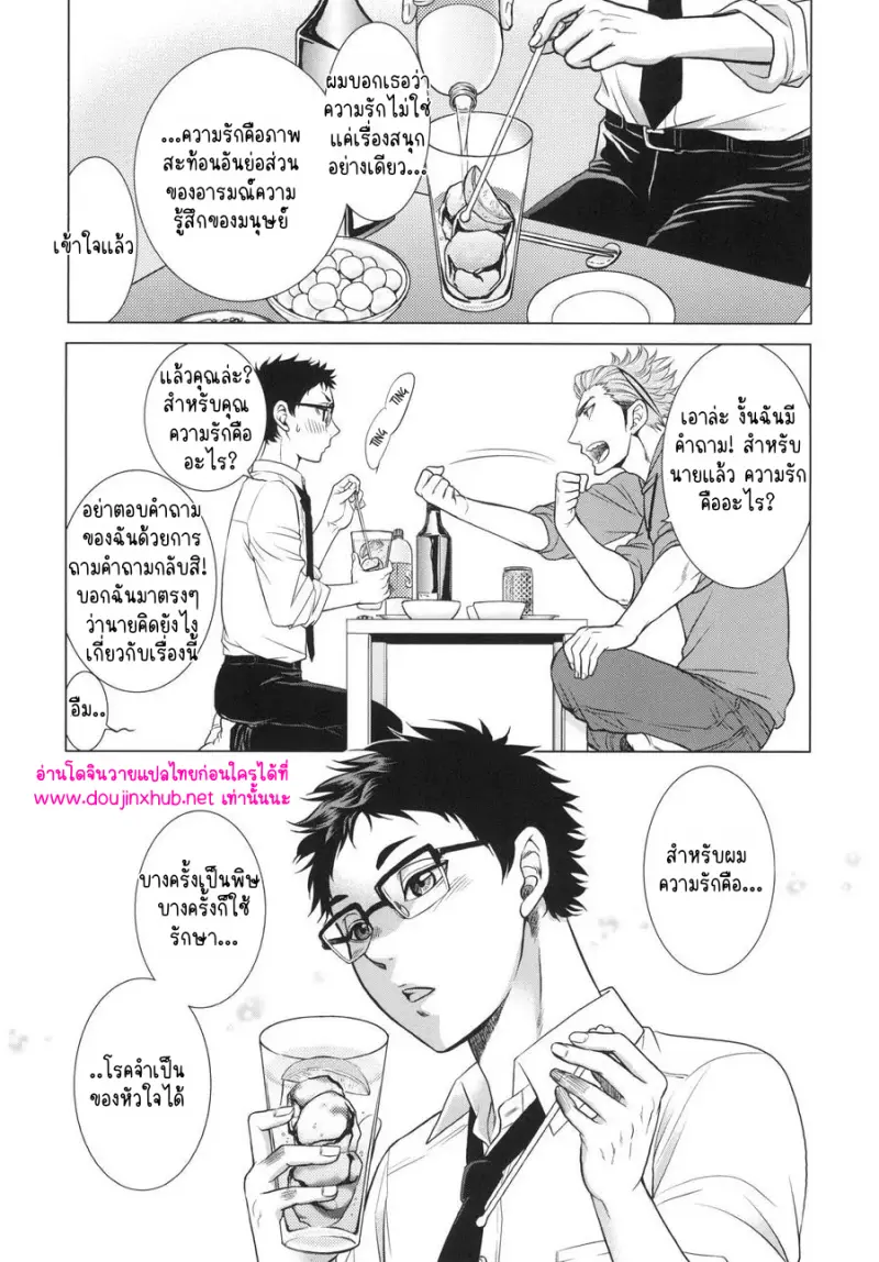 แฟนผมเป็นคุณครู - 16