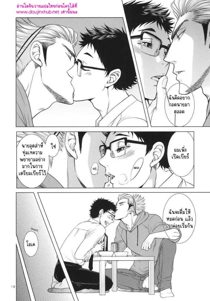 แฟนผมเป็นคุณครู - 18