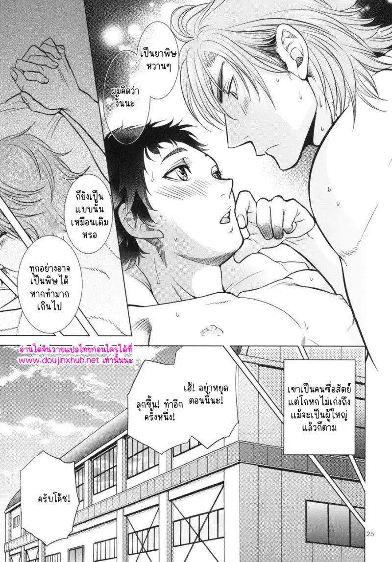 แฟนผมเป็นคุณครู - 25