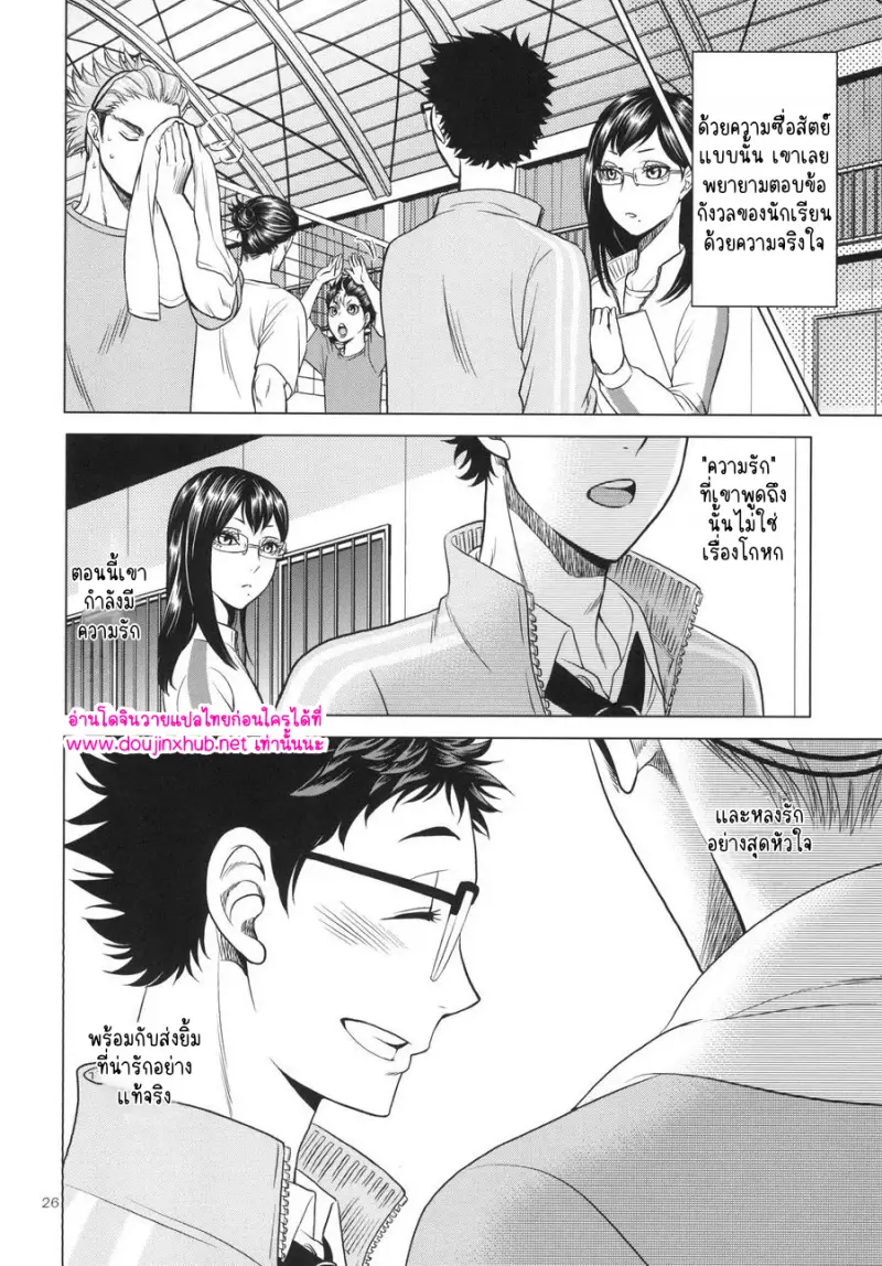 แฟนผมเป็นคุณครู - 26