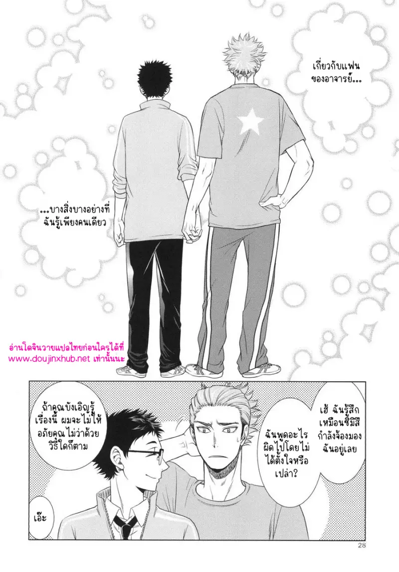 แฟนผมเป็นคุณครู - 28