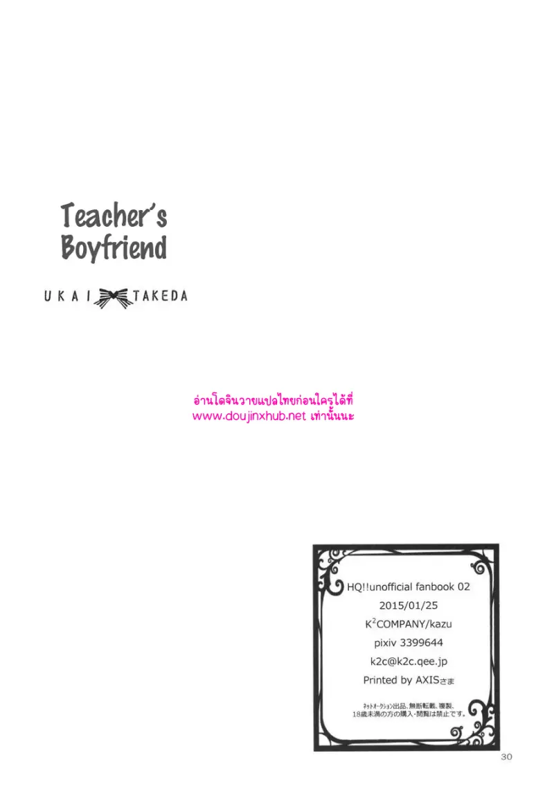 แฟนผมเป็นคุณครู - 30