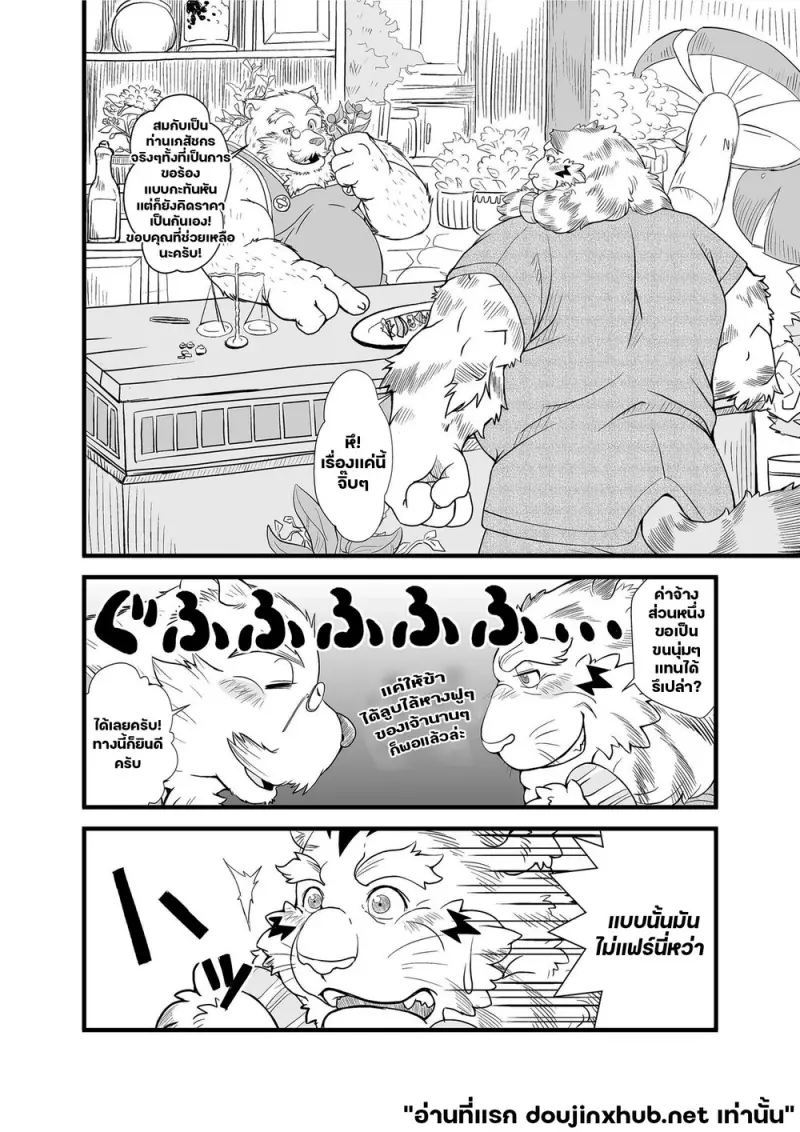 เมื่อเสือเจอหมี - 4