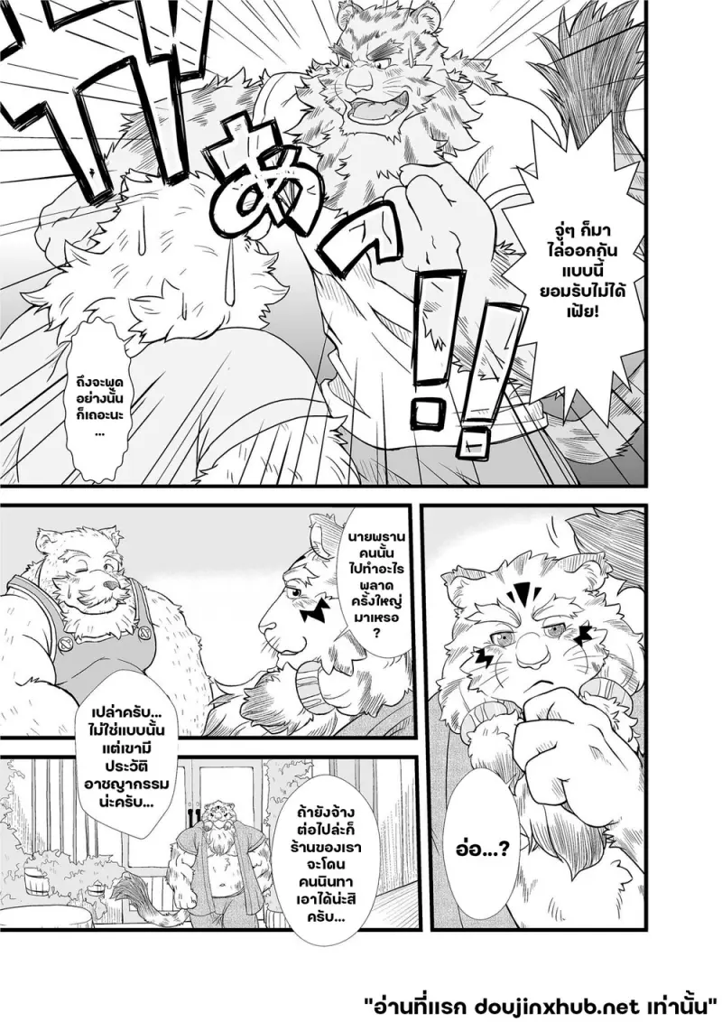 เมื่อเสือเจอหมี - 5