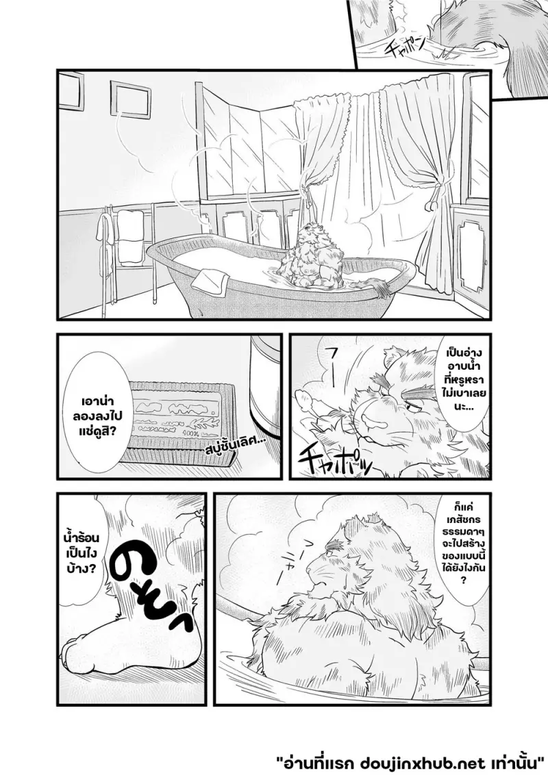 เมื่อเสือเจอหมี - 10