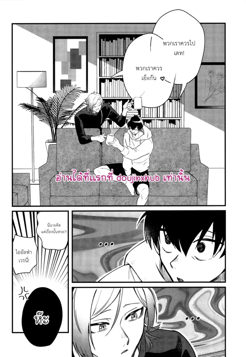 เพราะงั้นฉันเลยบอกว่าไม่ไง - 5