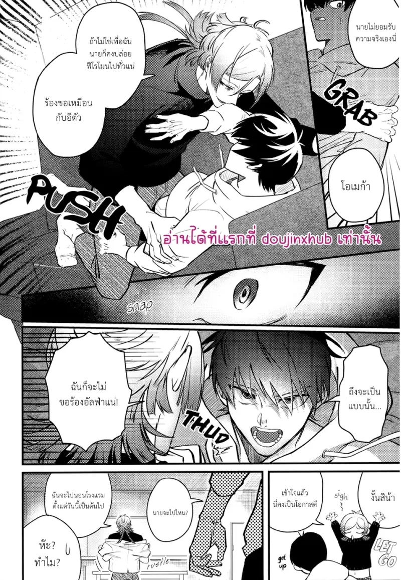 เพราะงั้นฉันเลยบอกว่าไม่ไง - 7