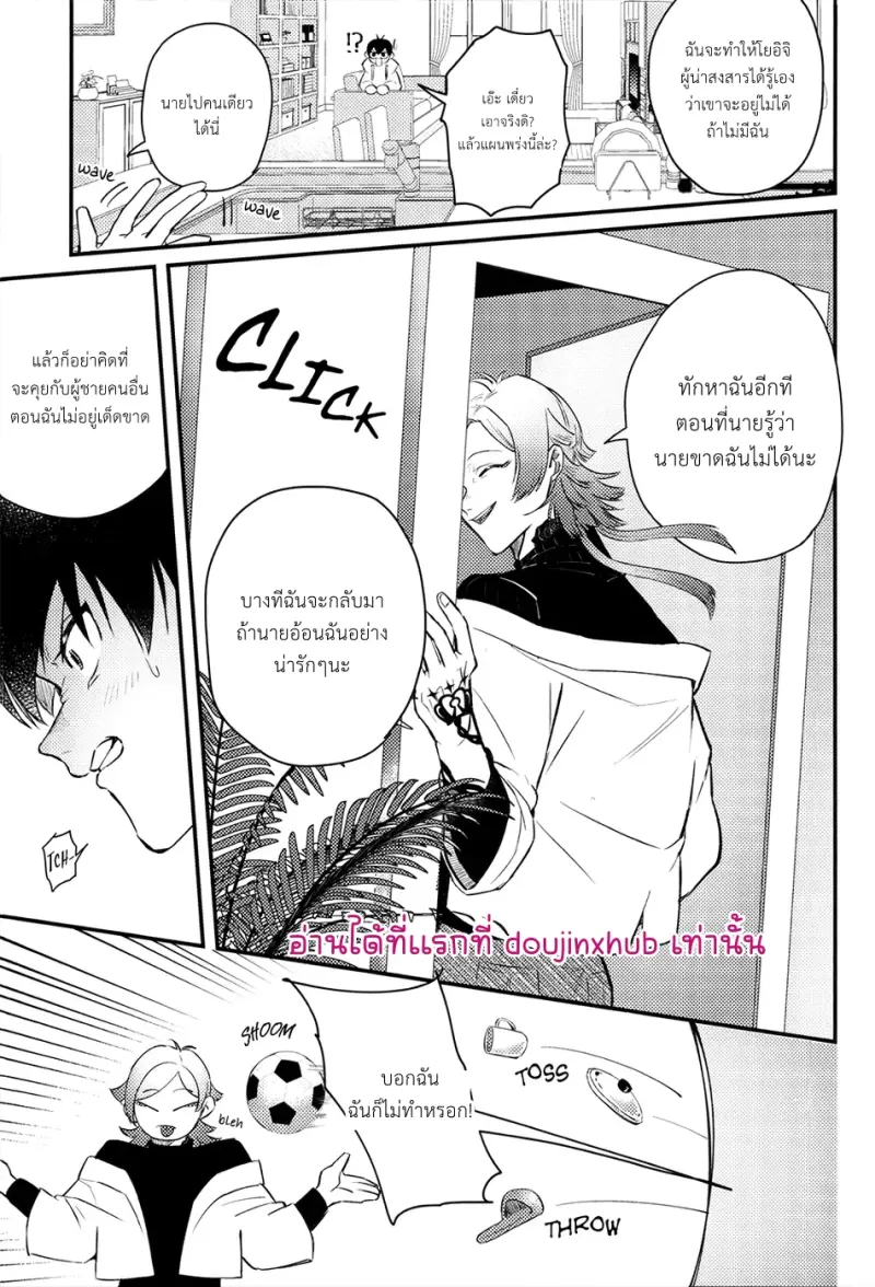 เพราะงั้นฉันเลยบอกว่าไม่ไง - 8