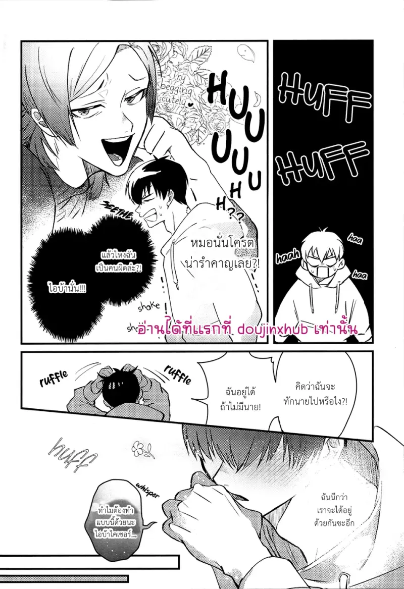 เพราะงั้นฉันเลยบอกว่าไม่ไง - 9