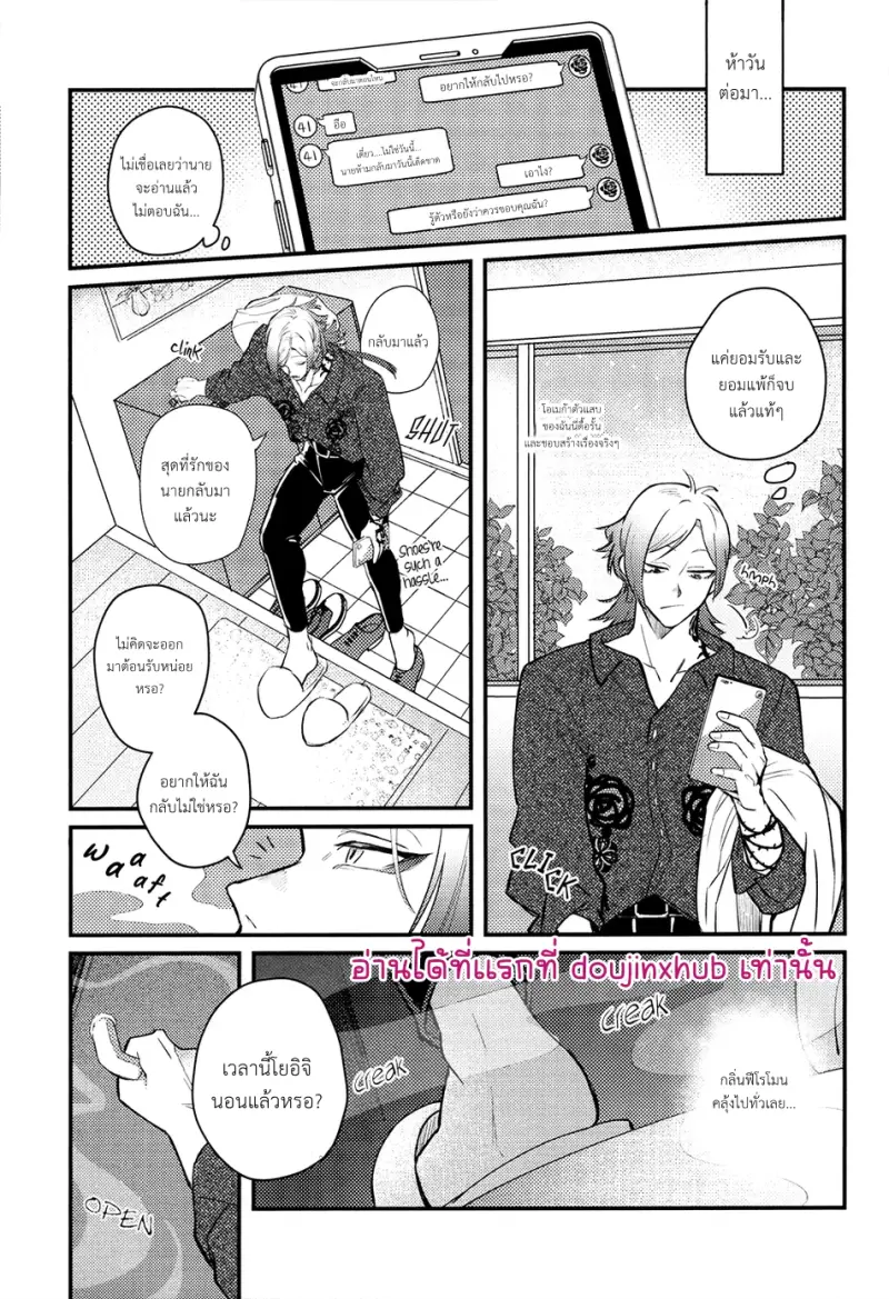 เพราะงั้นฉันเลยบอกว่าไม่ไง - 10