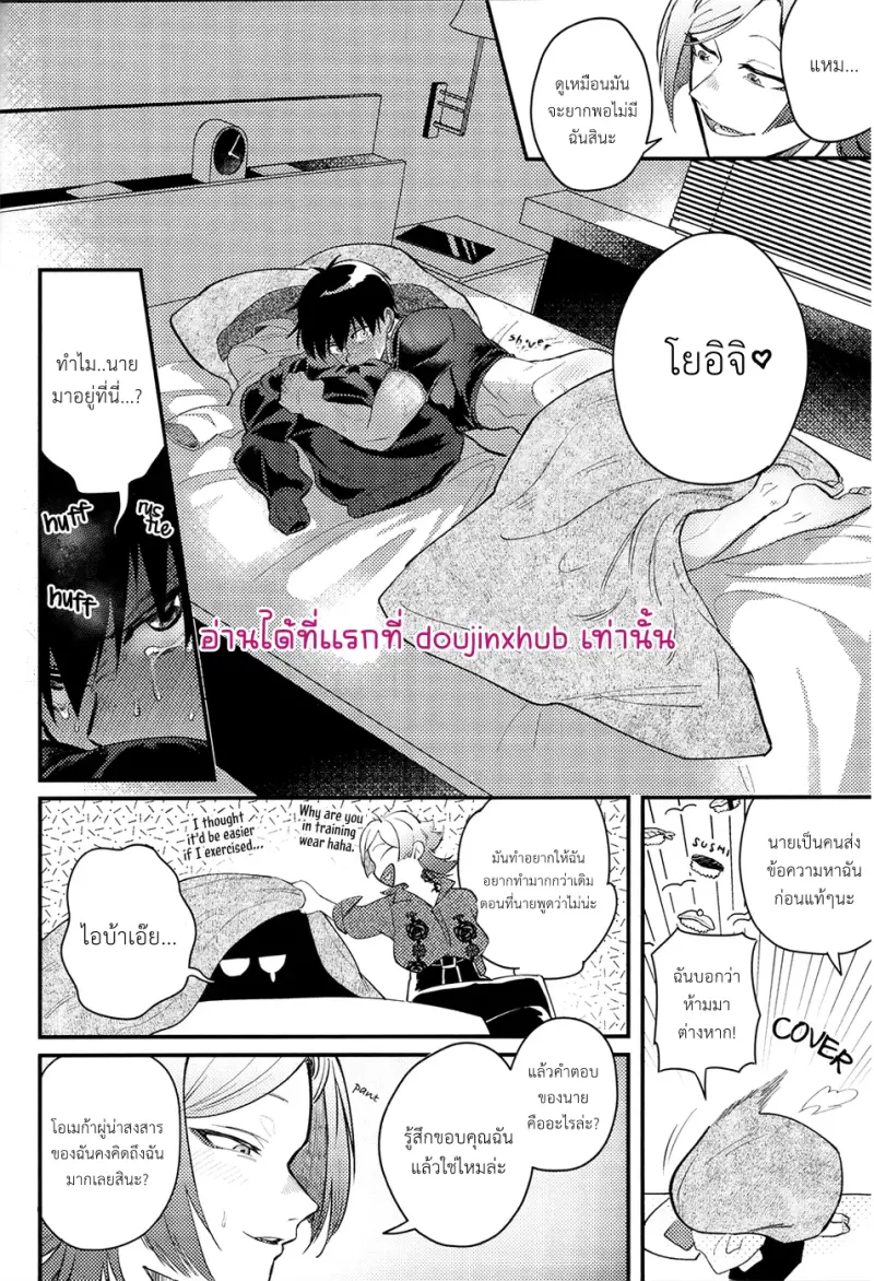 เพราะงั้นฉันเลยบอกว่าไม่ไง - 11