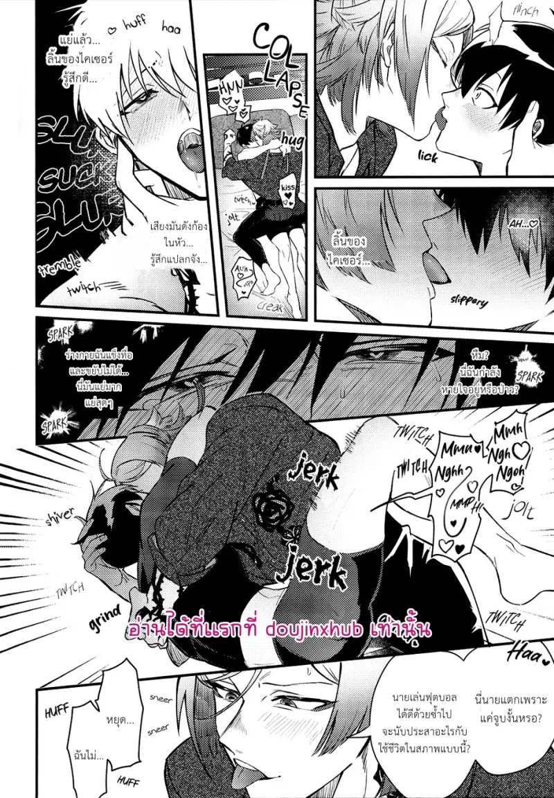 เพราะงั้นฉันเลยบอกว่าไม่ไง - 13