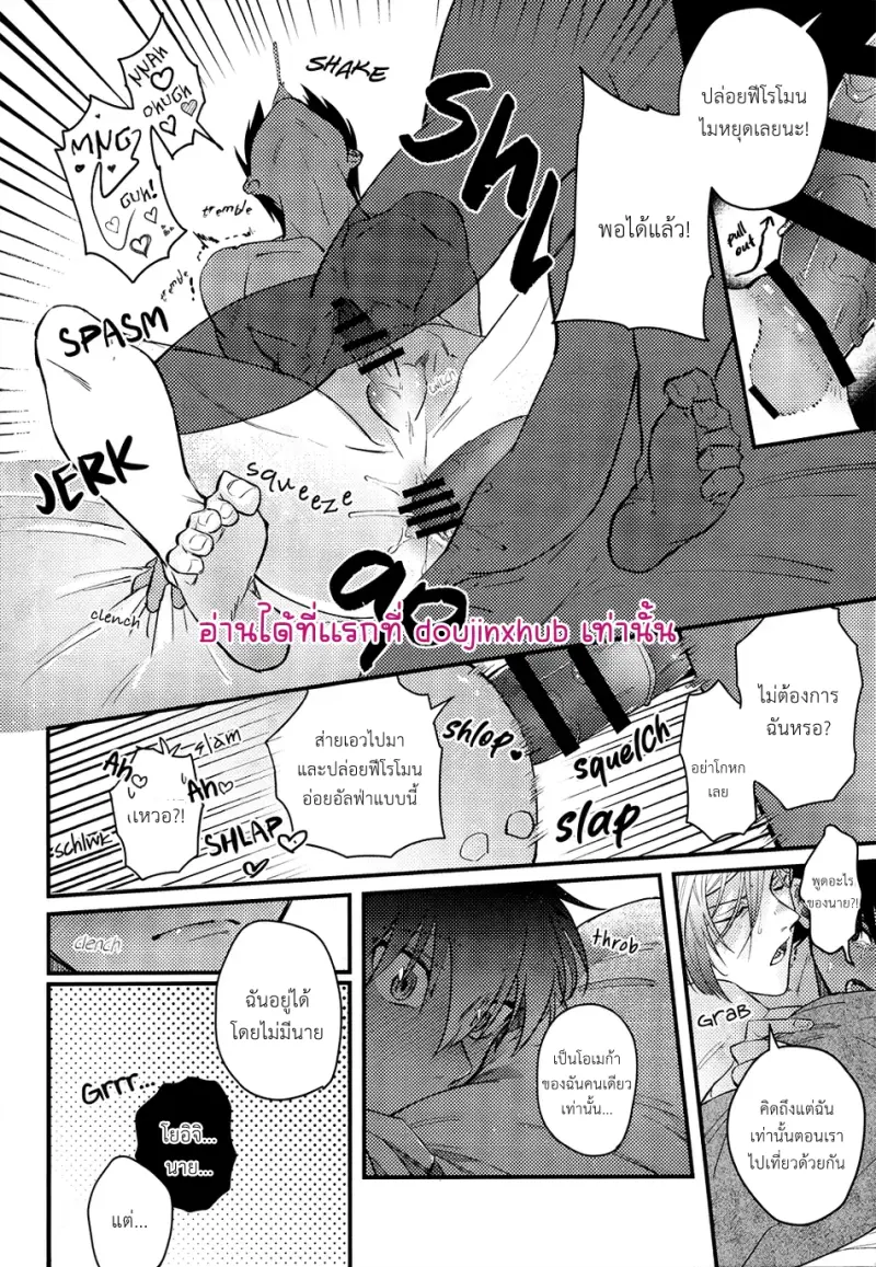 เพราะงั้นฉันเลยบอกว่าไม่ไง - 17