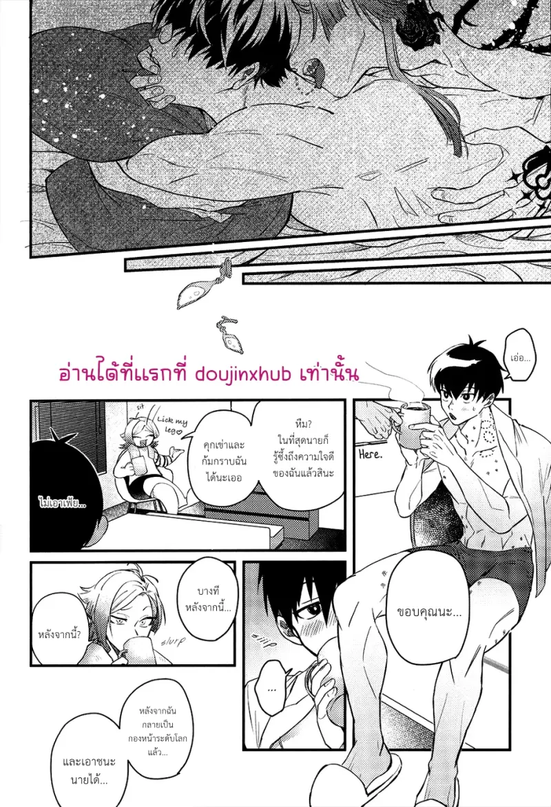 เพราะงั้นฉันเลยบอกว่าไม่ไง - 19