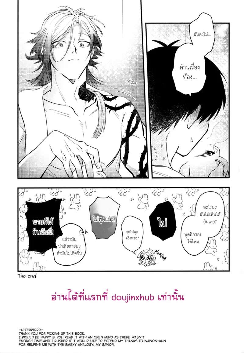 เพราะงั้นฉันเลยบอกว่าไม่ไง - 20