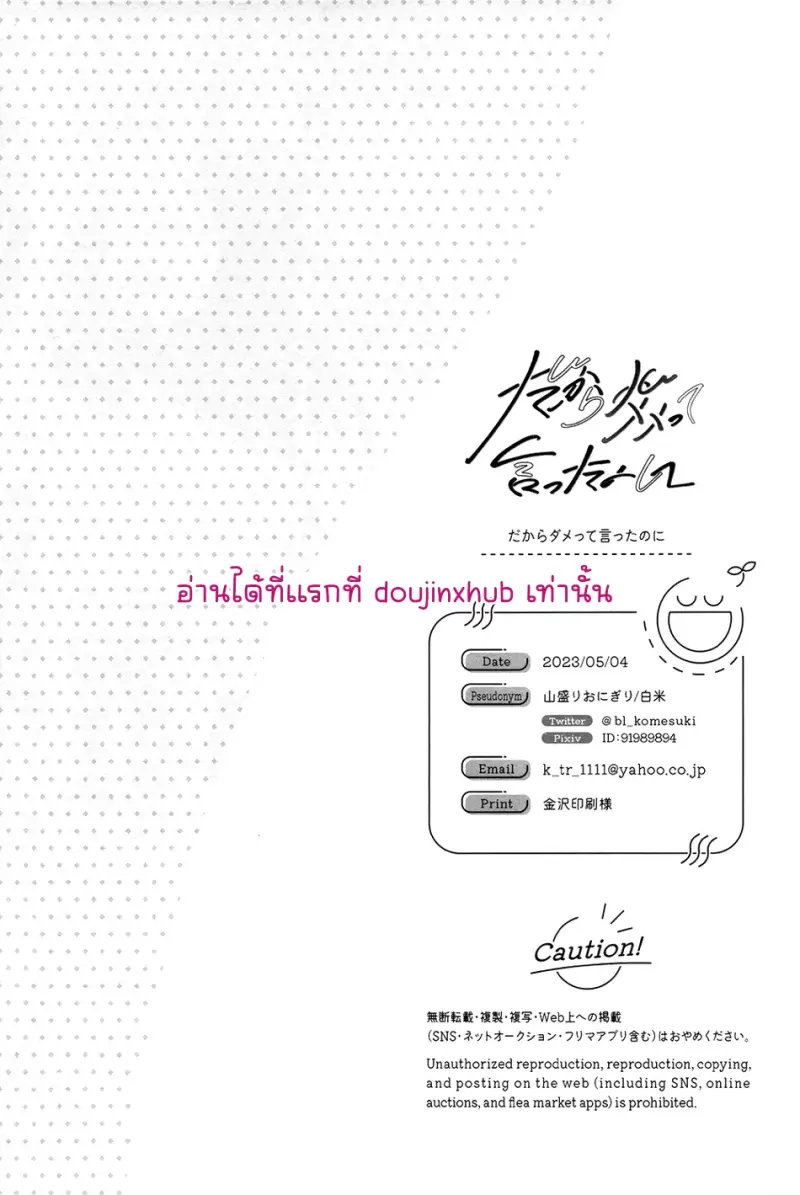 เพราะงั้นฉันเลยบอกว่าไม่ไง - 21