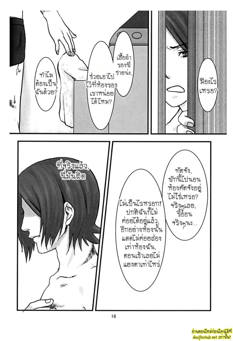 จุดจบที่เลวร้าย - 17