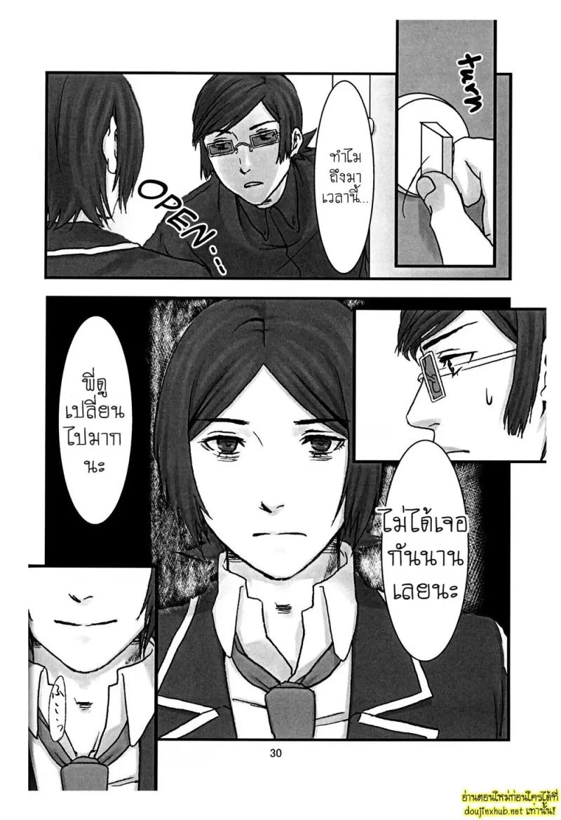 จุดจบที่เลวร้าย - 31