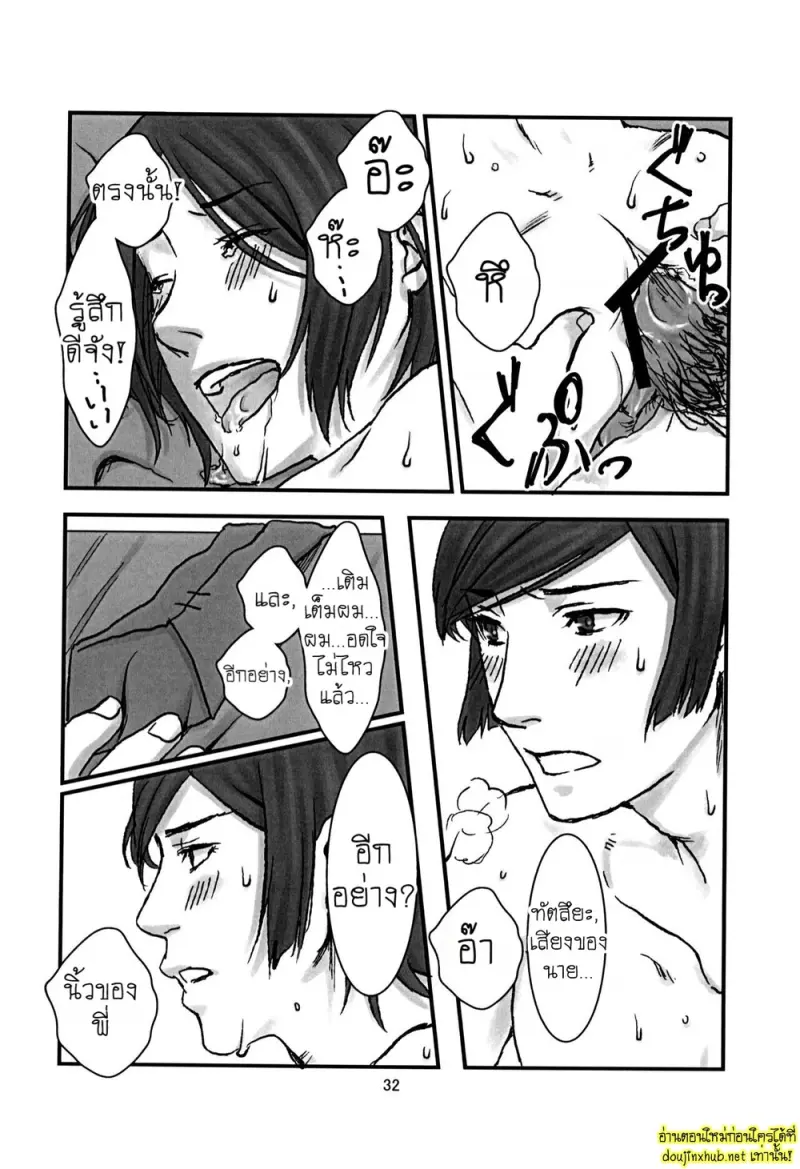 จุดจบที่เลวร้าย - 33