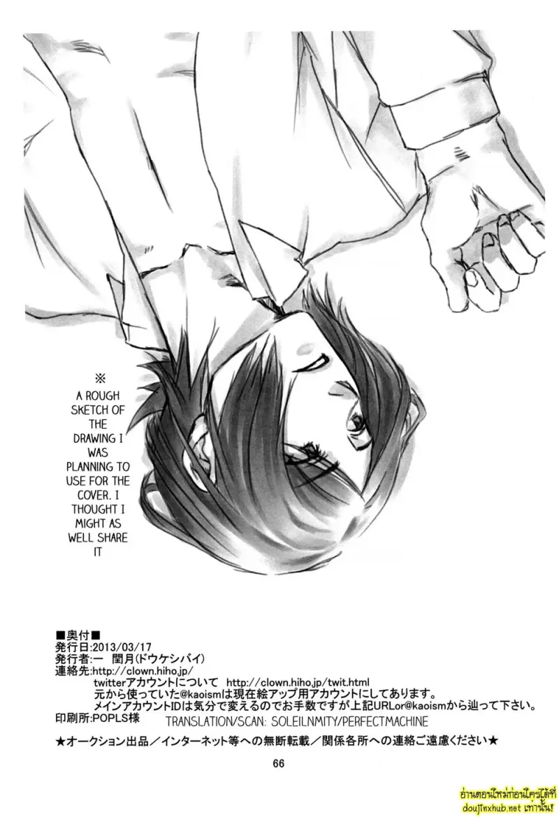 จุดจบที่เลวร้าย - 65