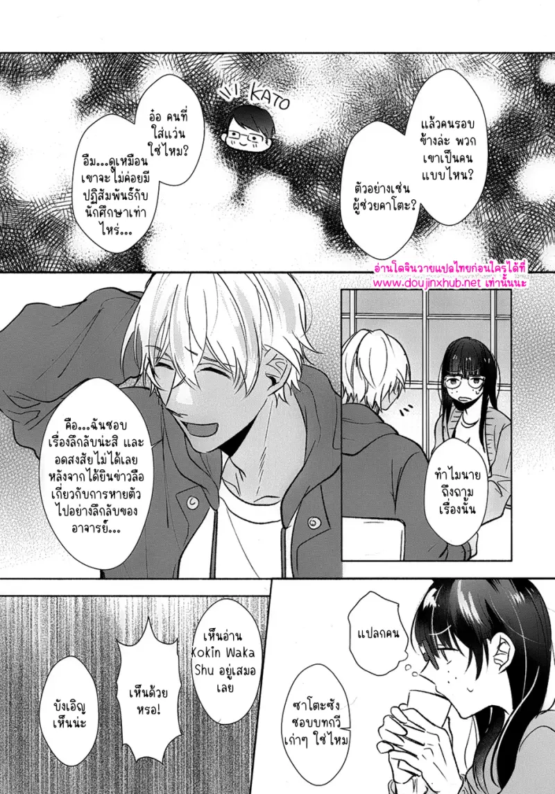 ยอดนักสืบคูณสาม 01 - 18