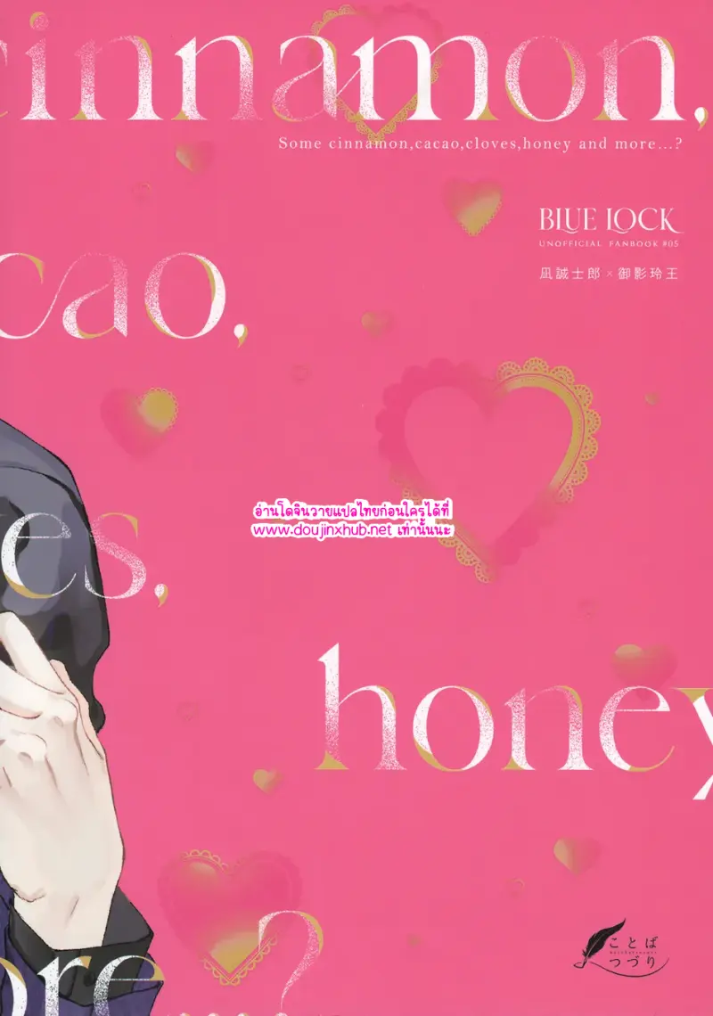 อบเชย โกโก้ กานพลู น้ำผึ้ง และอื่นๆ - 48