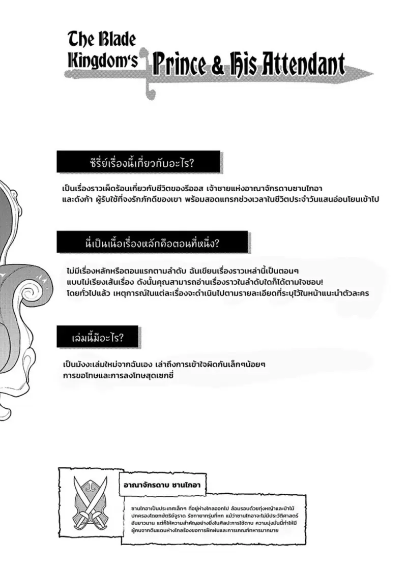 พันธนาการ - 3