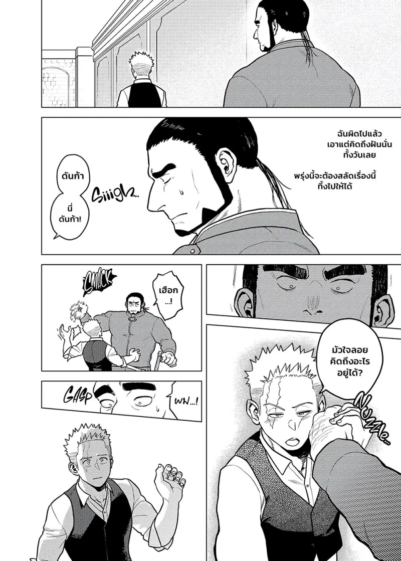 พันธนาการ - 19