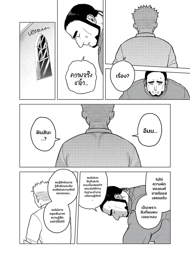 พันธนาการ - 23
