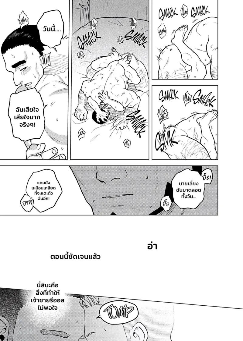 พันธนาการ - 44